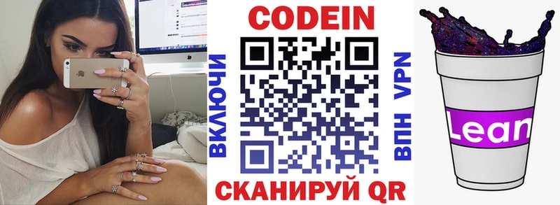 Кодеиновый сироп Lean Purple Drank Качканар